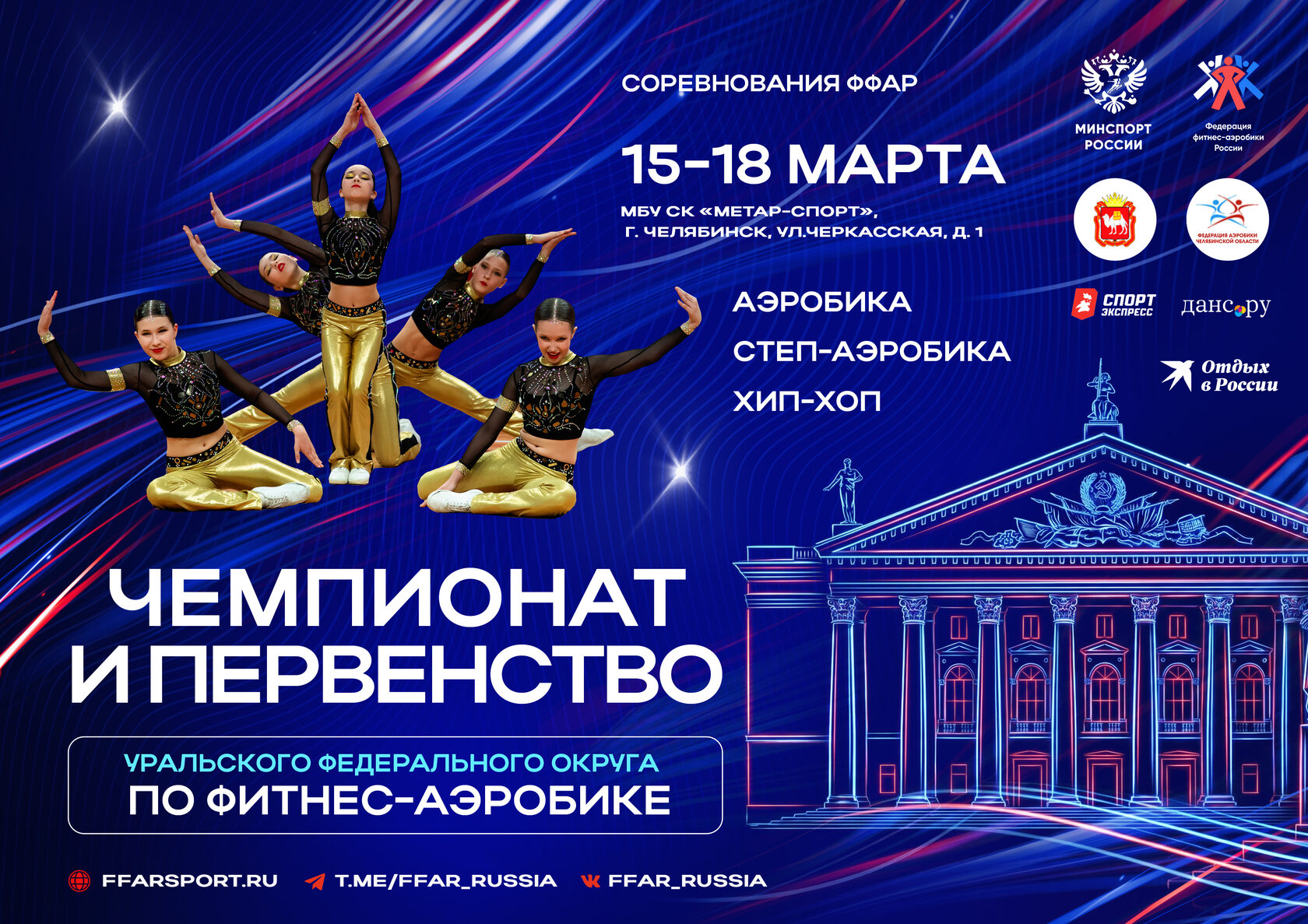 Регистрация на Чемпионат и Первенство Уральского федерального округа