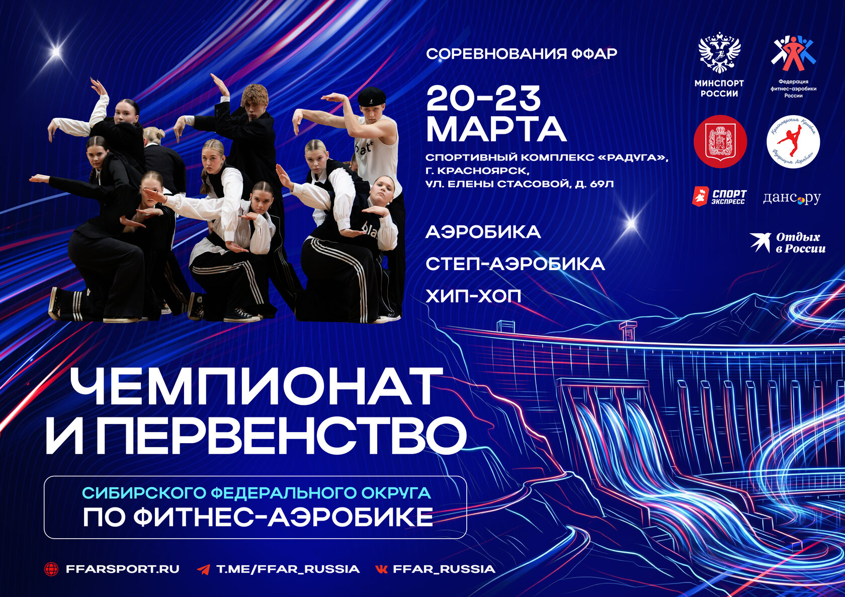 Регистрация на Чемпионат и Первенство Сибирского федерального округа